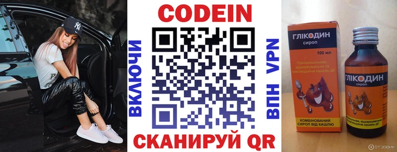 Кодеин Purple Drank  Хвалынск 